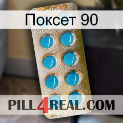 Поксет 90 new09